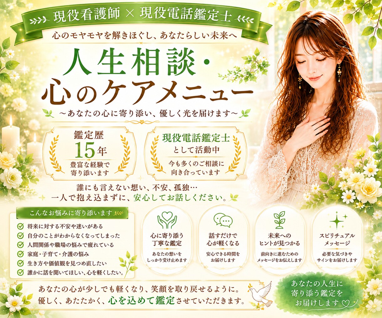 現役看護師が心に寄り添い、未来を照らします 話すだけでも大丈夫✨心を軽くする場所です✨ イメージ1