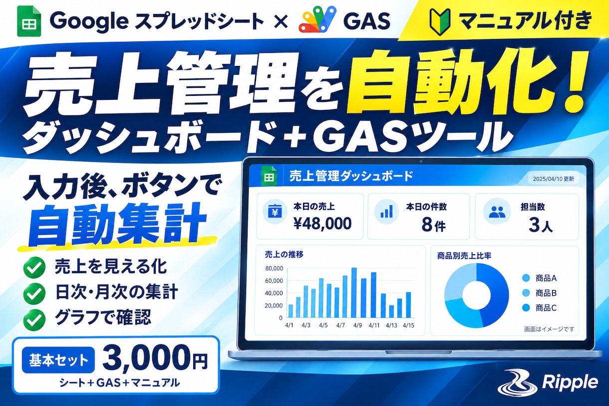 売上集計の自動化GAS付き管理シートを提供します ボタンひとつで集計！売上が見えるダッシュボード付き イメージ1