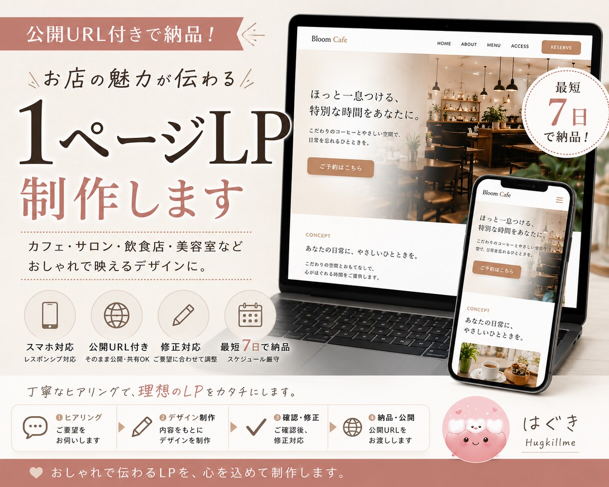 お店の魅力が伝わる1ページLP制作します 公開URL付き。お店の魅力が伝わる1ページLPを制作 イメージ1