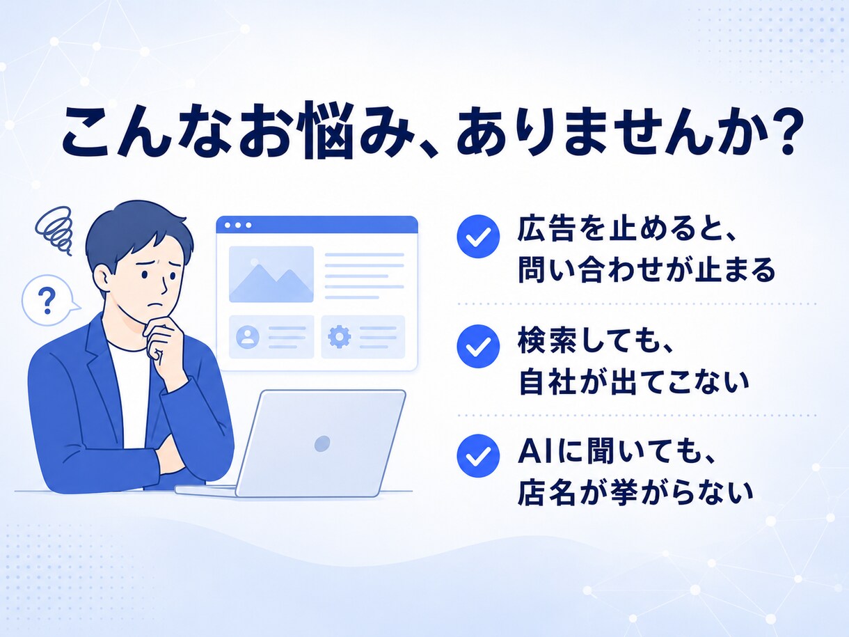 AI検索に強い集客サイトを制作します EC運営者が作る、AI検索にも強い"注文・予約が入る"サイト イメージ2