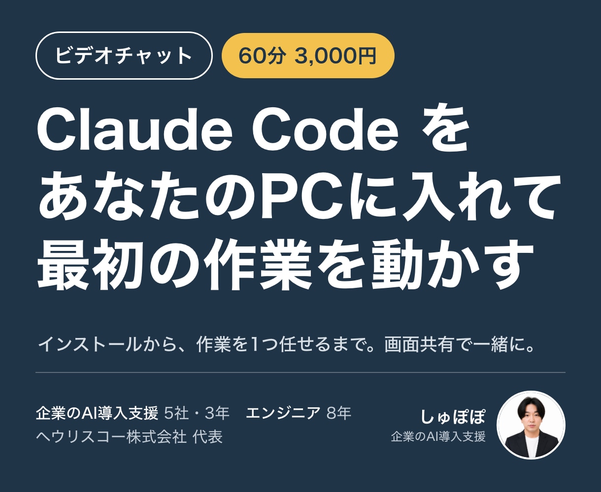 ClaudeCodeを入れて最初の作業を動かします インストールから、あなたの作業を1つ任せるまでの60分 イメージ1