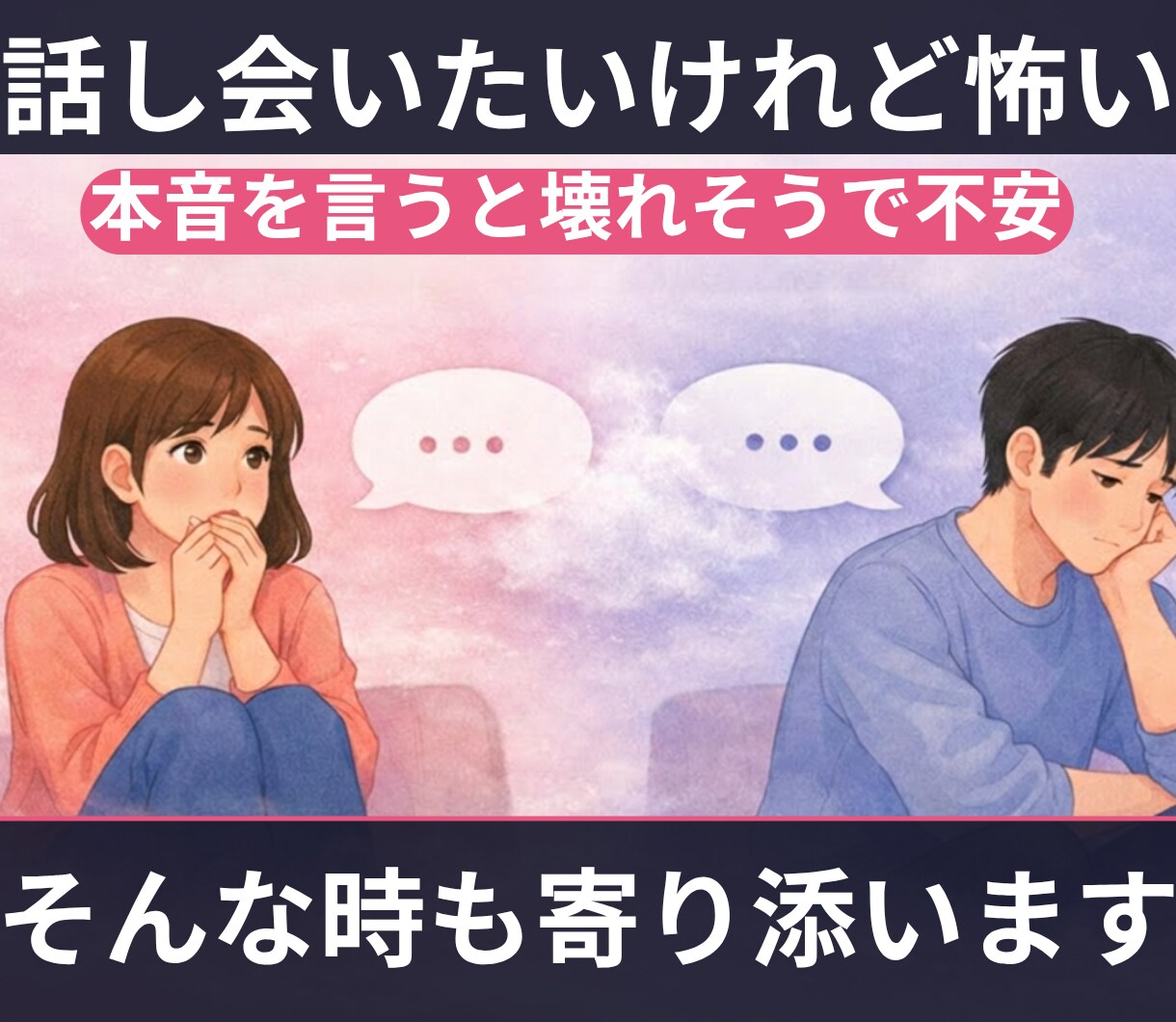 彼氏・彼女との悩みを整理します 恋人のことで不安なあなたへ言えない本音をやさしく整理します イメージ7