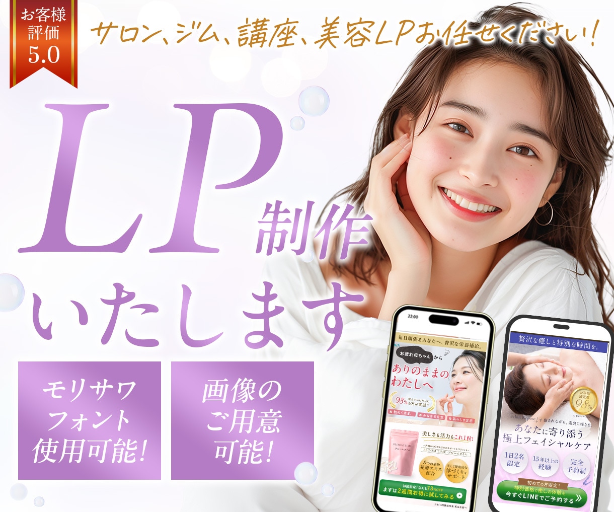 お客様にとどくサロン、美容、講座LP制作致します サロン、ジム、美容、講座LP制作致します。 イメージ1