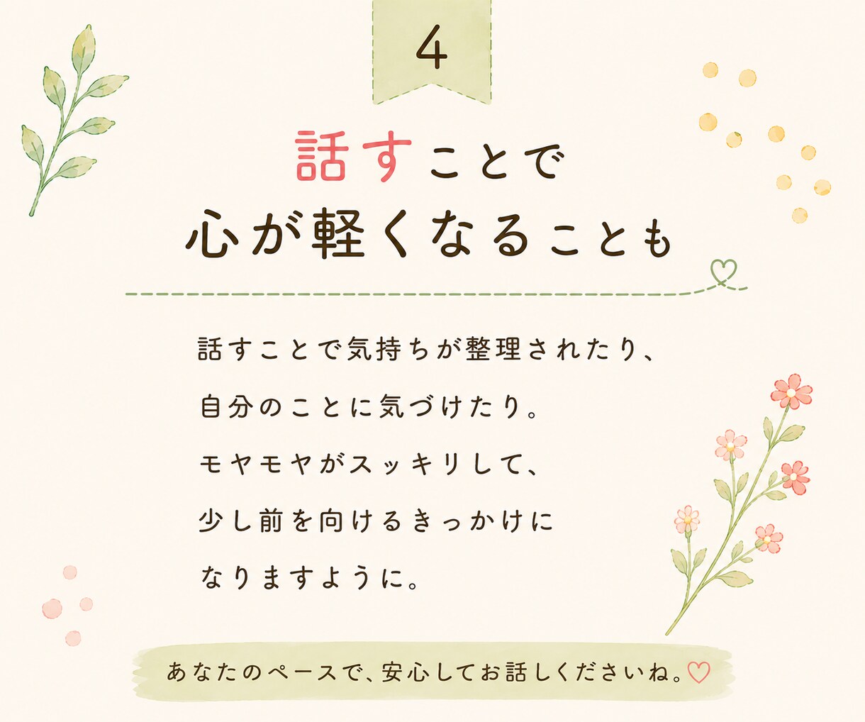 仕事と子育てを頑張るママの心に寄り添います 誰にも言えない気持ち、安心して話しませんか。 イメージ4