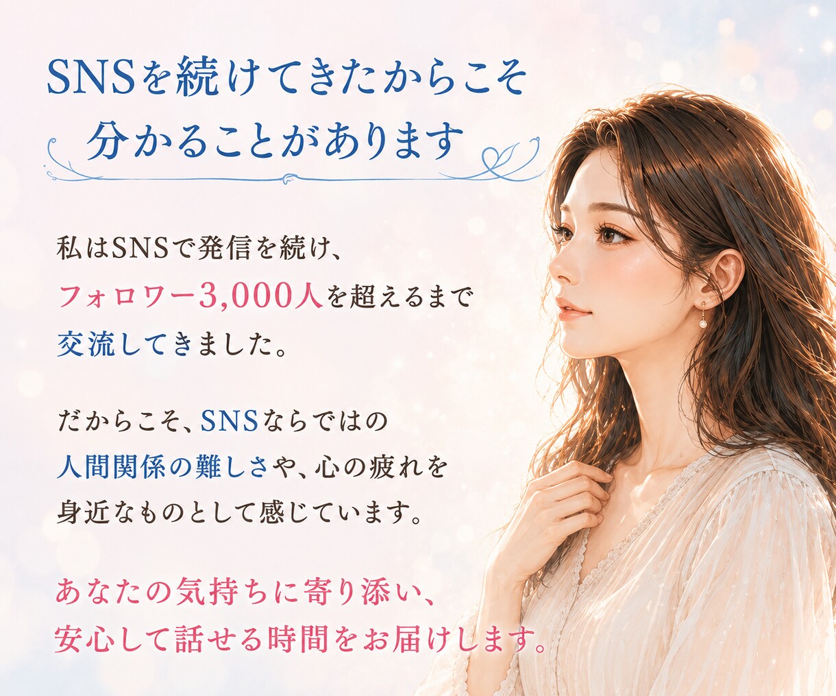 SNS疲れ｜フォロワーとの悩み｜本音で聴きます SNSを続けてきたからこそ、その疲れや本音が分かります イメージ5