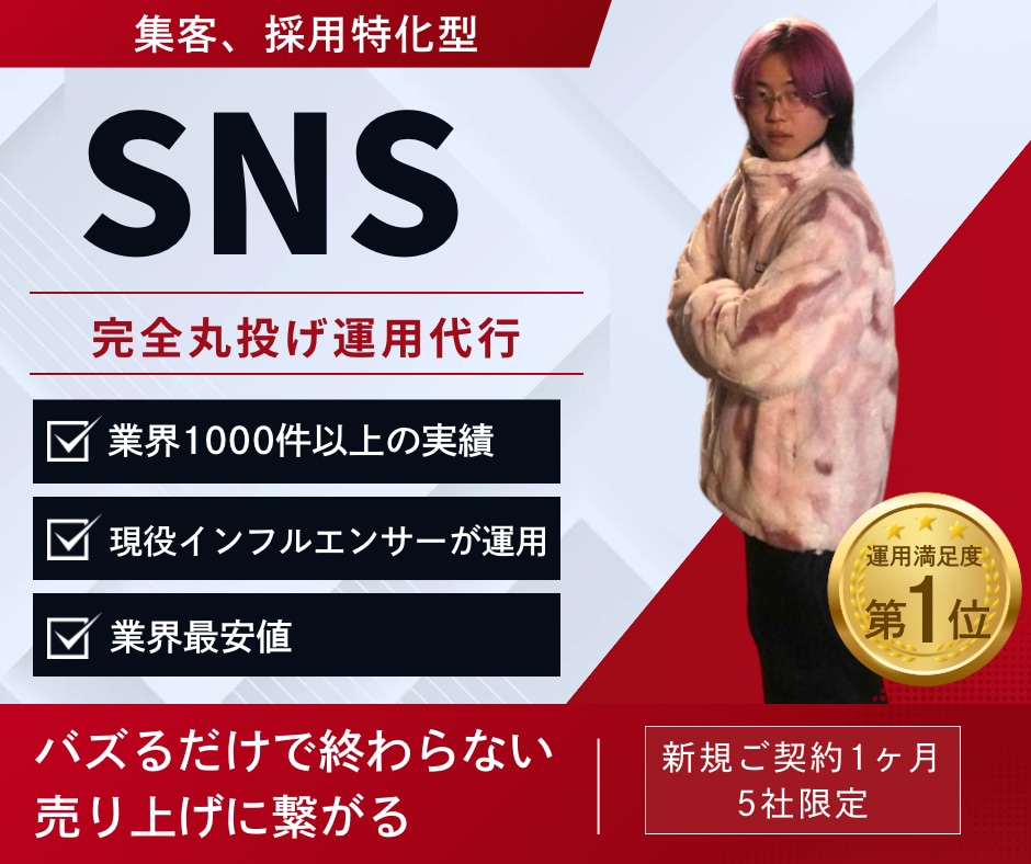 フォロワー50万人実績の弊社がSNS運用代行します 【運用実績200件以上】総フォロワー50万人超えの本格運用 イメージ1