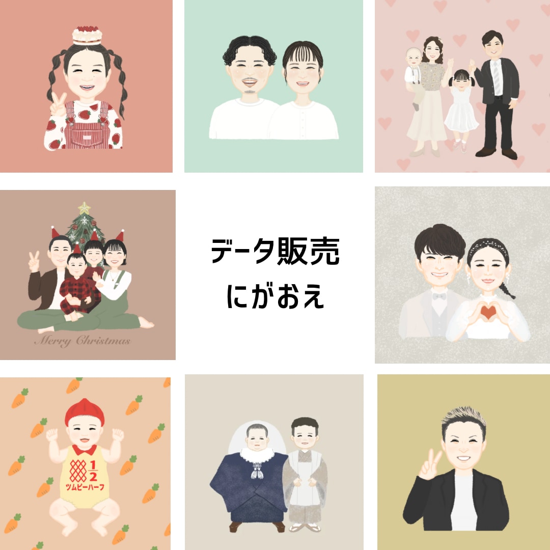 ほんわか笑顔の似顔絵を作成します ミニキャラみたいで可愛い♩似顔絵ギフトにも イメージ1