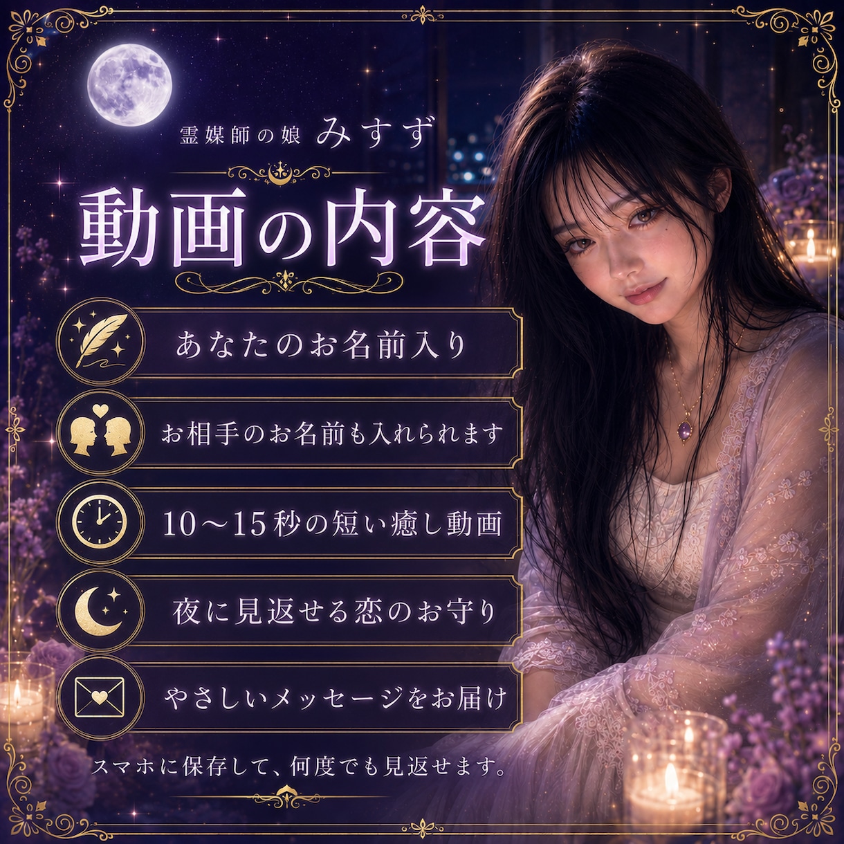 恋のお守り動画をお作りします 夜に見返せるあなただけの恋のお守り イメージ3