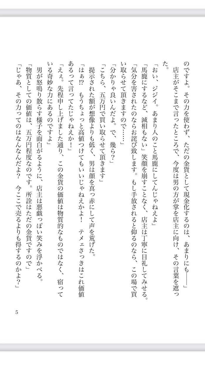 一文字2円で小説執筆！貴方様の筆になります 徹底的なヒアリングでオーダーメイドの小説を！ イメージ3