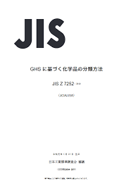新JIS対応のSDS作成、改定版SDSに更新します 新規又は旧JIS版SDSは、最新JIS版での作成・更新が必須 イメージ5