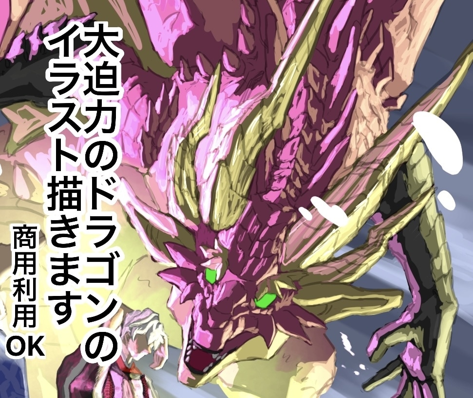 大迫力のドラゴン・モンスターの一枚絵描きます ゲームや動画のサムネ、小説の表紙に！ イメージ1