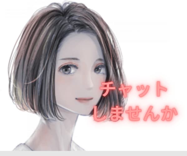 いきなり電話が躊躇なら❤️チャットでお話し致します 社長秘書と☪️トークルームでチャット15分チャットしましょう イメージ9