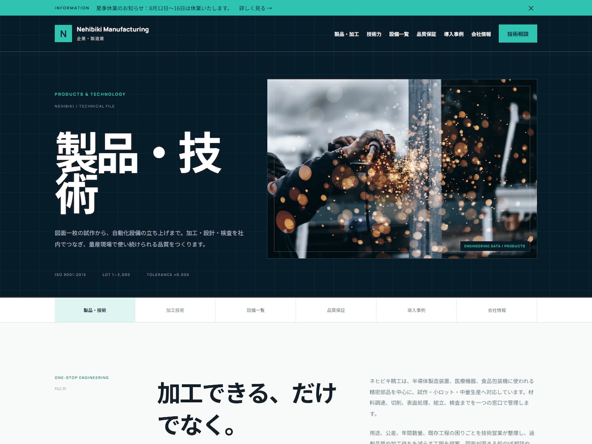 企業・製造業向けHPを制作します 技術・製品・実績を整理し信頼につなげる企業サイト イメージ3
