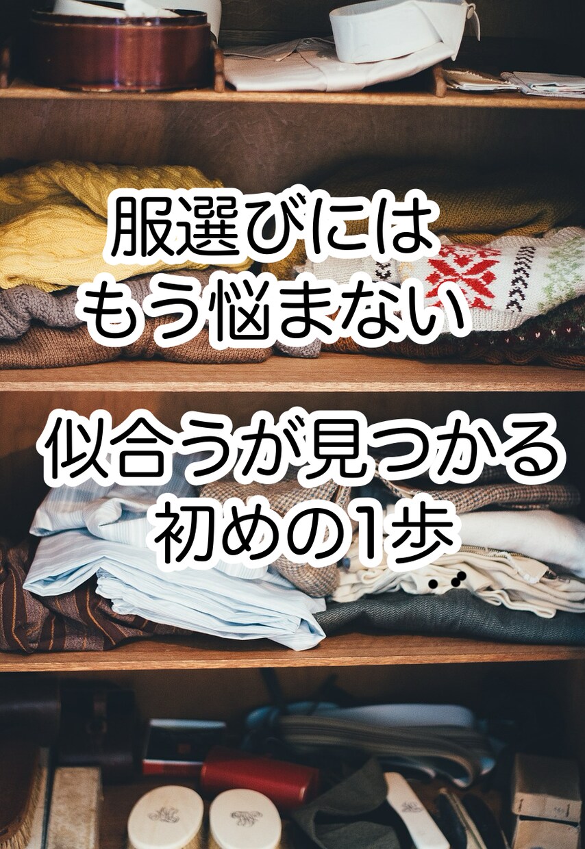 男性限定！あなたに合うスタイルを提案します あなたにぴったりの服で毎日をもっとカッコよく。 イメージ1