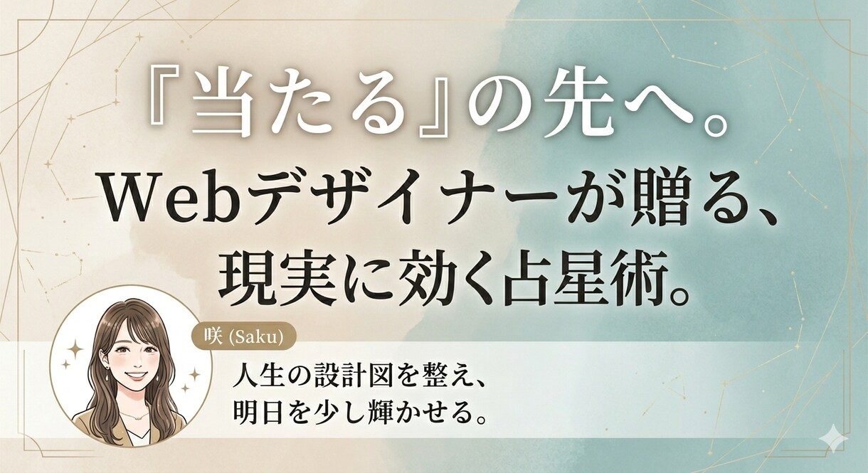 現実的な一歩を踏み出すための星読みをします 星読みで、あなたがどう動けば輝けるかを一緒に考えます イメージ1