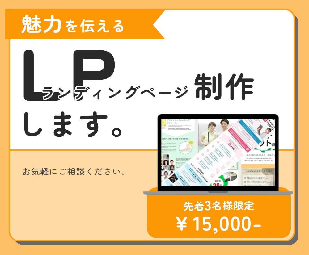 伝わる×動かすLPを“現場経験者”が制作します 20年以上のリアル店舗経験 × WEBで設計する導線設計。 イメージ1