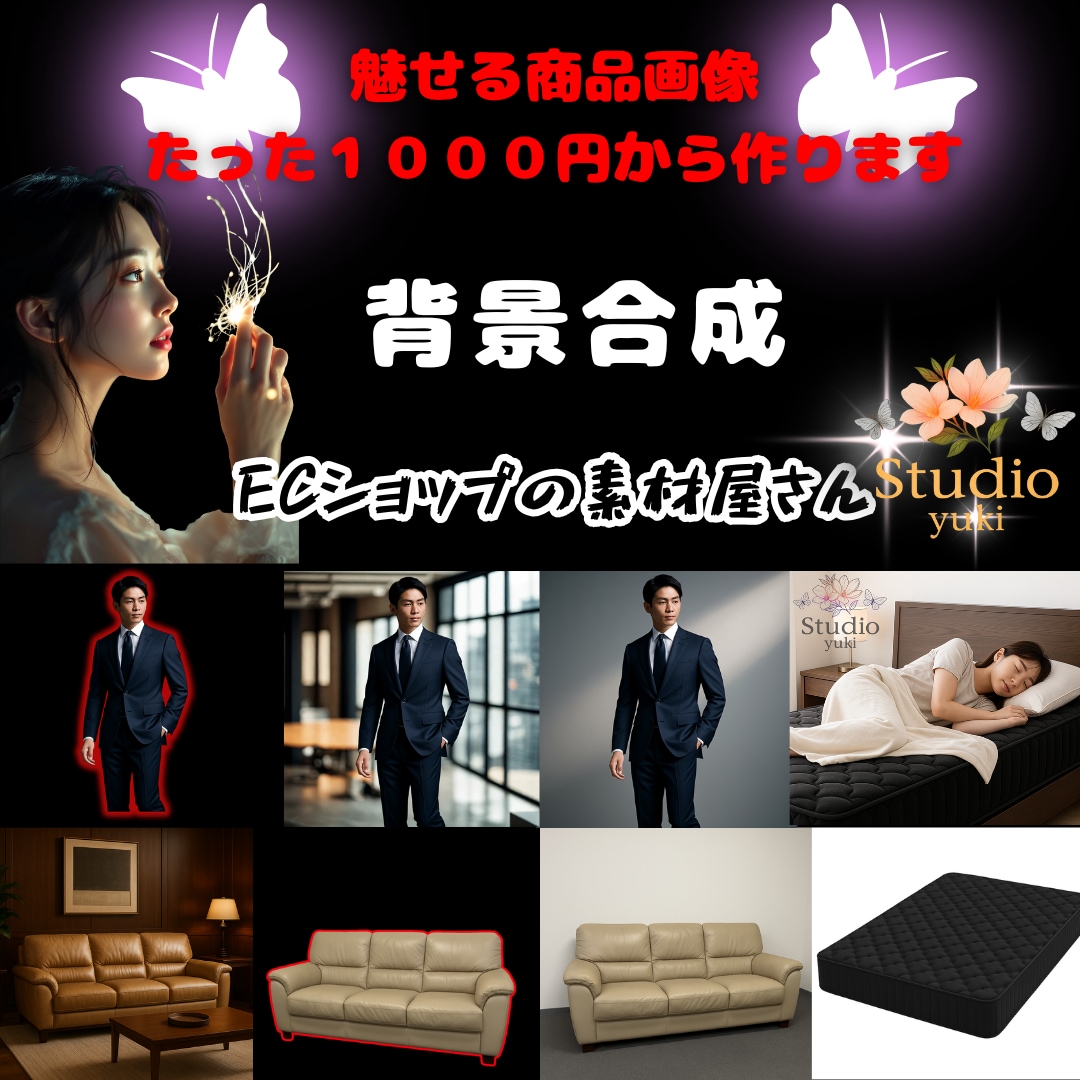 画像に綺麗な背景合成します 商品画像やお写真に綺麗な背景合成いたします！ イメージ1