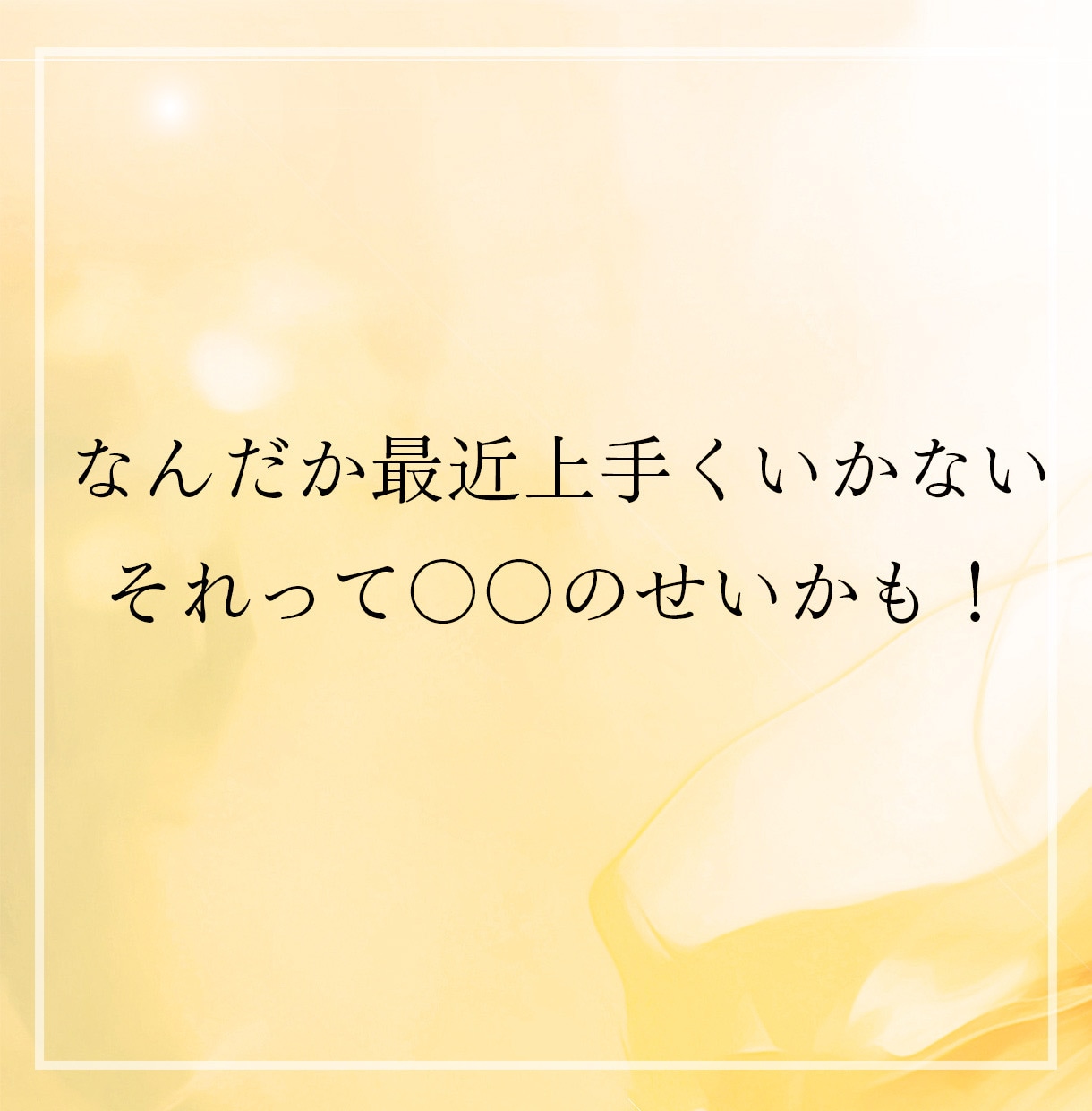最近うまくいかない原因を浄化して運気を整えます なんとなく上手くいかない…その原因を一緒に整えます イメージ2