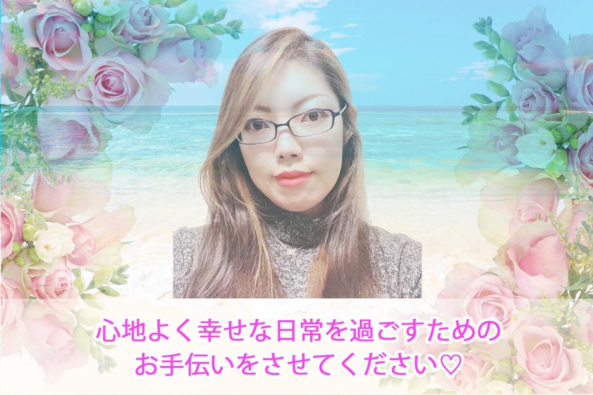 お話し相手、愚痴聞き、悩み事など何でも聞きます 心地よく幸せな日常を過ごすためのお手伝いをさせてください♡ イメージ1