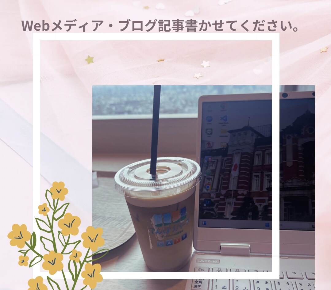 SEOに特化した記事を書きます ”書く”ことならおまかせください！ イメージ1