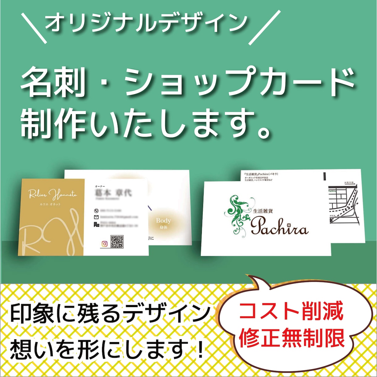 あなただけのオリジナルの名刺・カードを制作致します お客様に寄り添った「ただひとつ」のデザインをお届けします！ イメージ1