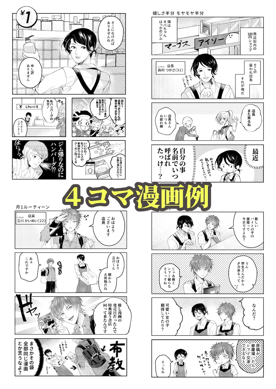漫画賞受賞者★アイデアのみでもOKな漫画執筆します ネーム・下書きだけでもOK！４コマも同人誌も商用利用も！ イメージ3