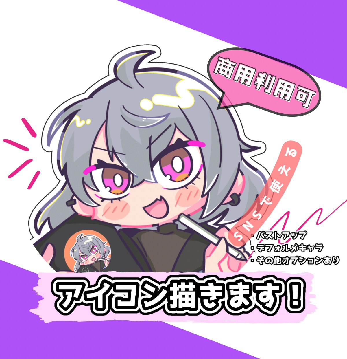 アイコンをデフォルメキャラでお描きします 可愛くてポップなイラストのアイコンが欲しい方へ！ イメージ1