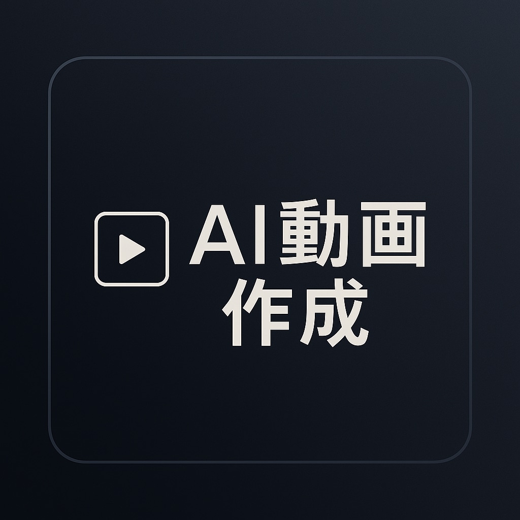 SNS、広告などのショートAI動画を制作します 大切なメッセージを、端正で訴求力の高い1本に イメージ1