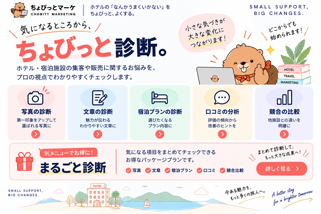 ホテル・宿泊施設の競合を比較・分析します 他のホテルと何が違う？競合比較で強みと改善点を発見 イメージ5