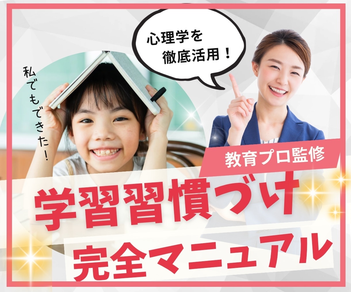 完全ガイド★子供の学習習慣づけをサポートします 心理カウンセラー監修、プロが提供する実践的サポートガイド イメージ1