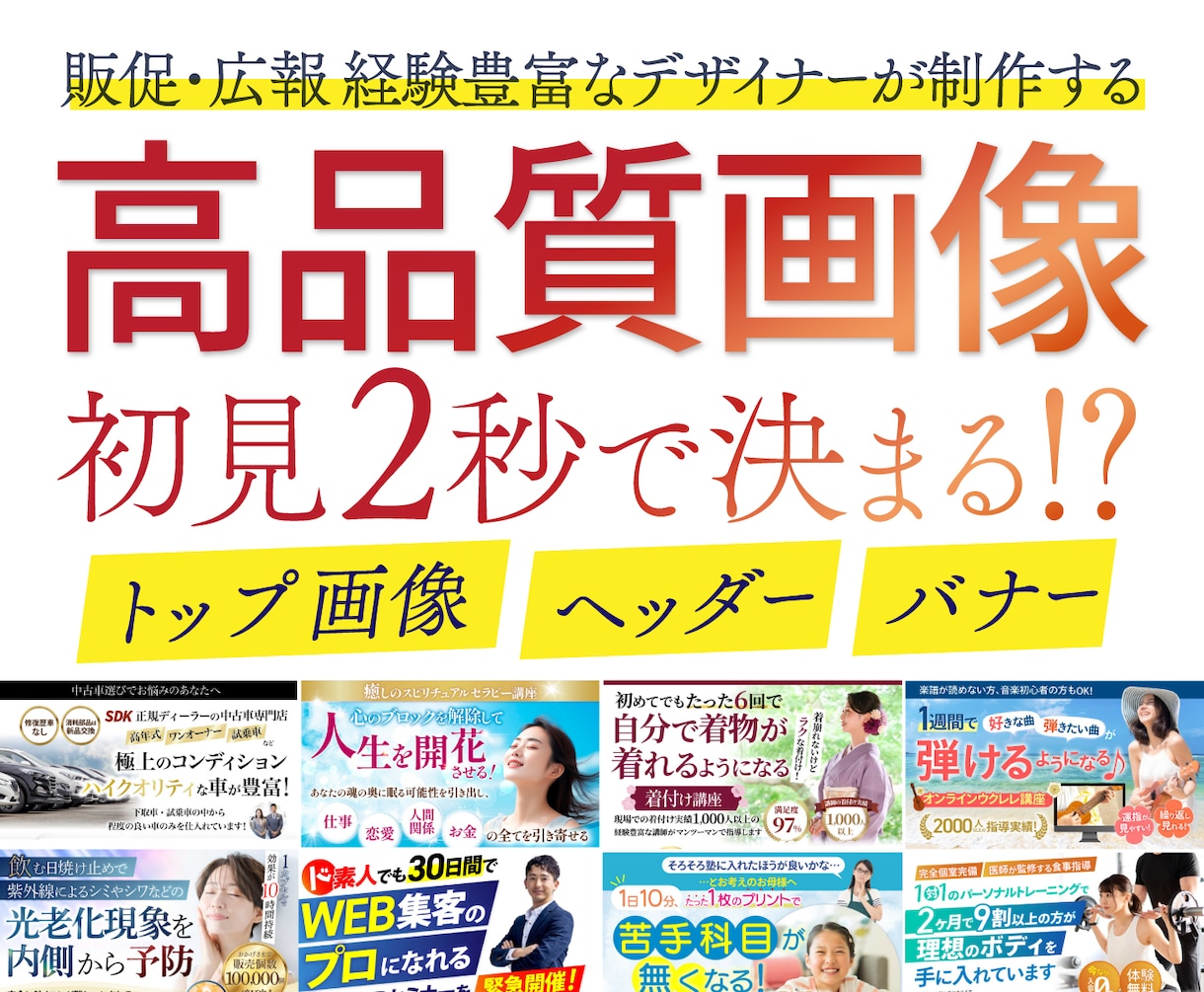 売れる！にとことん向きあうトップ画像つくります 初見2秒！トップ画像で読まれるかどうかは7割が決まる⁉ イメージ1