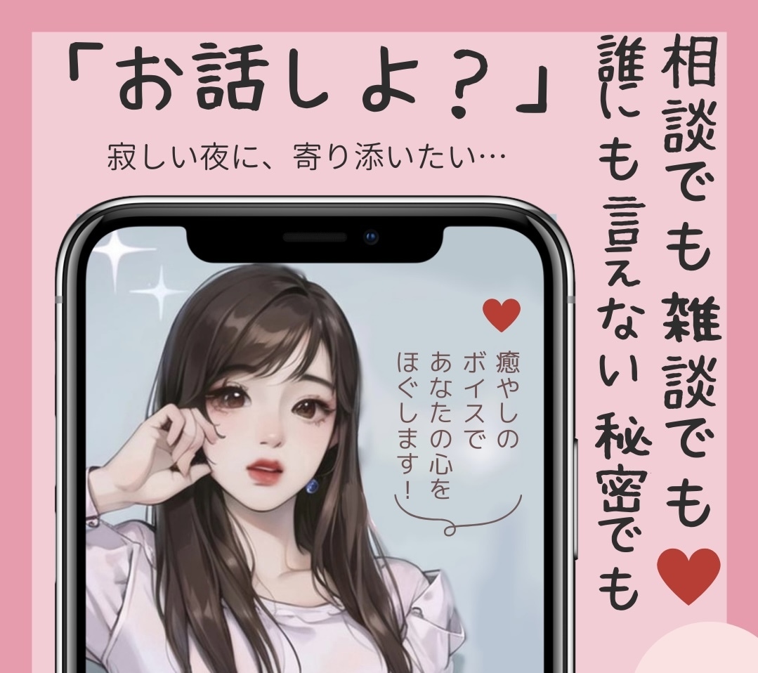 NGなし♡男性限定❀癒やしボイスで♡心をほぐします 相談でも秘密の話でも…！なんでも気軽に♡楽しくおしゃべり！ イメージ1