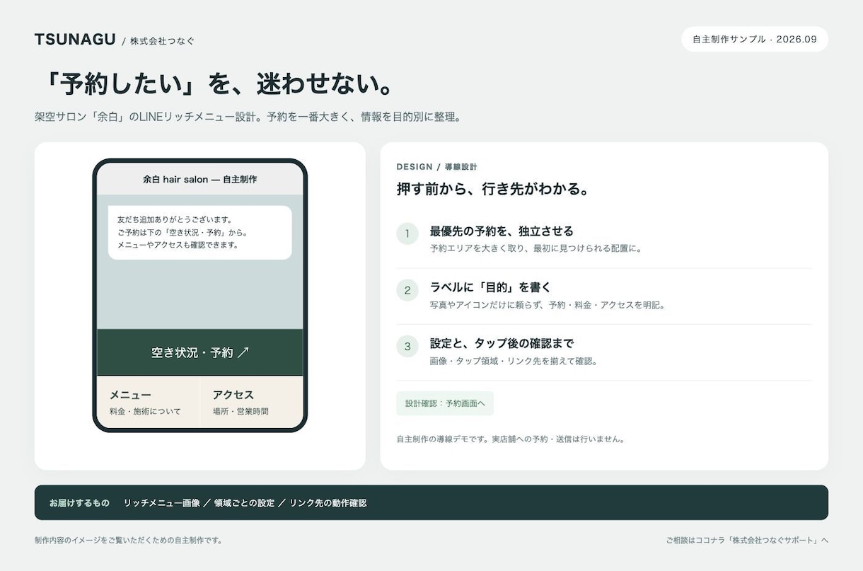 LINE公式アカウントの初期設定を代行します 10,000円◎リッチメニュー・応答・友だち導線まで イメージ2