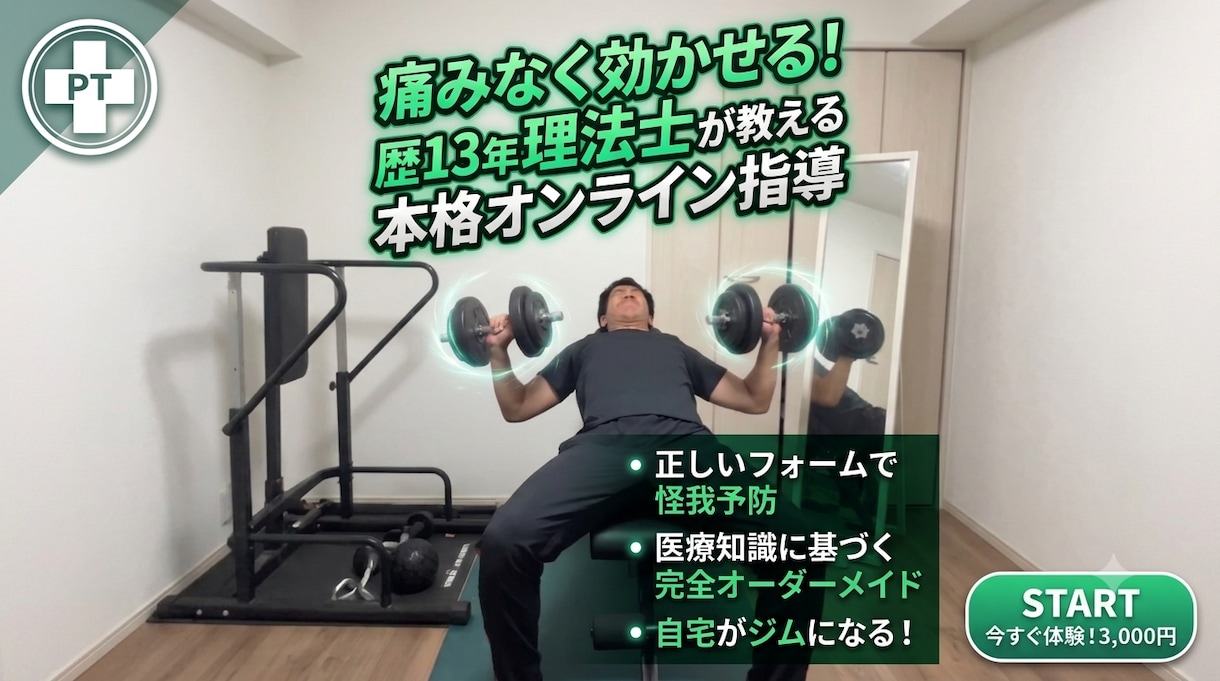 13年目の理学療法士がオンライン指導します リハビリ指導のプロがあなたに合った安全な運動を提案します イメージ1