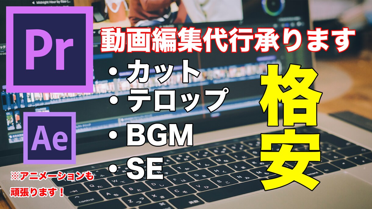 動画編集承ります 動画でわかりやすく説明など集客したい方へ イメージ1