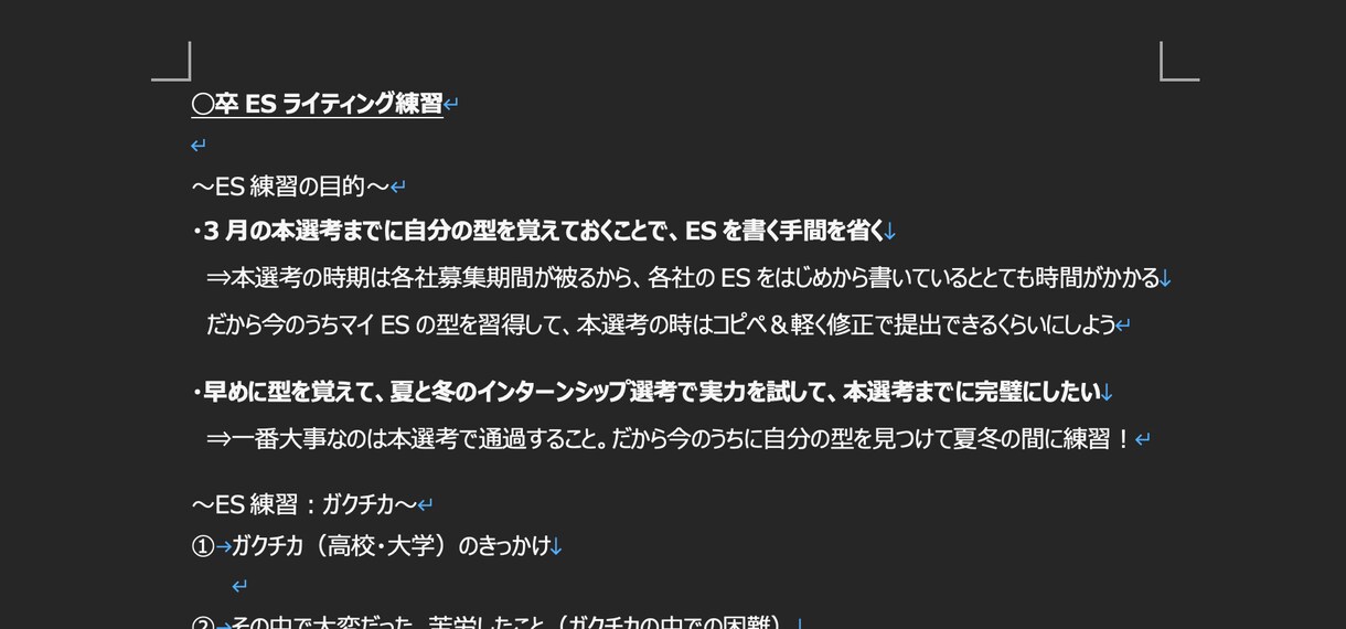 大手10社の内定を獲得したES作成シートをあげます ガクチカ・自己ＰＲの棚卸しシート イメージ1