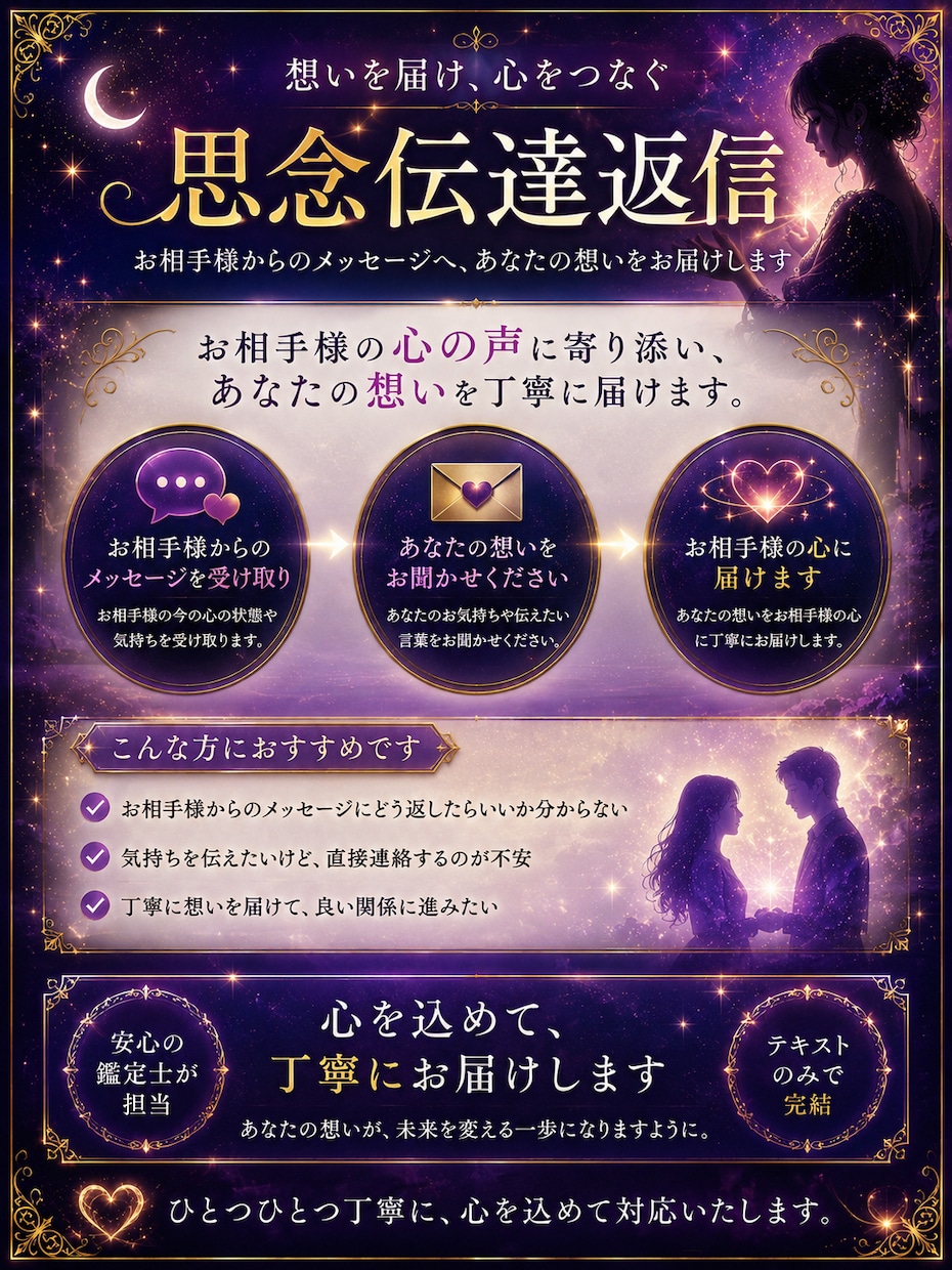 思念伝達でお相手様の本音を丁寧に読み解きます 想いを届けた後の心の反応まで丁寧に読み解きます イメージ10