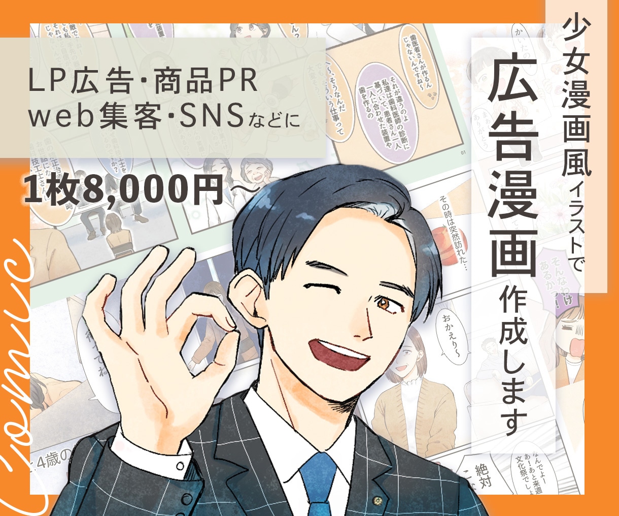 少女漫画系の漫画を描きます ＬＰ漫画、HPやインスタなどに掲載出来る漫画を描きます イメージ1
