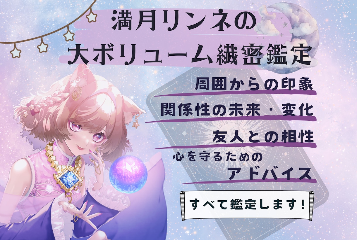 友人・ママ友・知人からの印象。相性・未来も占います 占い２回分！緻密な鑑定で、こじれた人間関係の悩みを解消します イメージ1