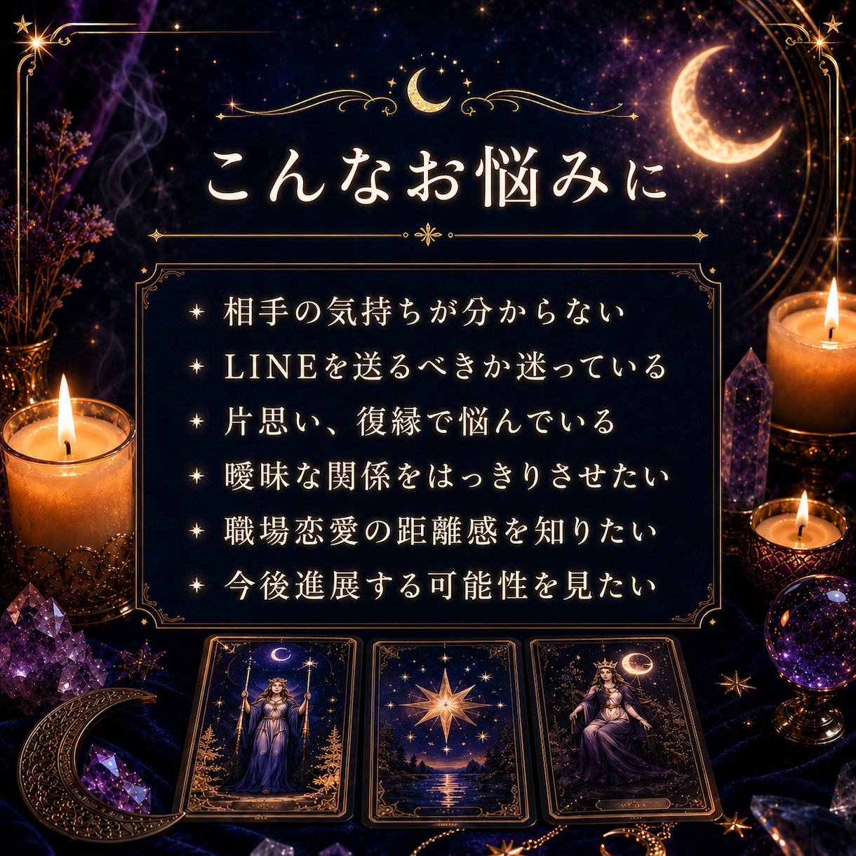 相手の本音と今取るべき距離感をタロットで占います 相手の本音と今後の距離感を占います イメージ2