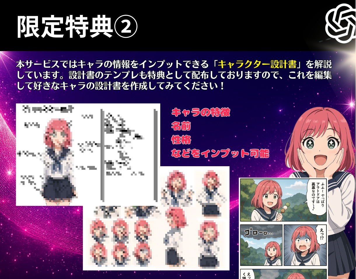 ChatGPTで簡単にAI漫画生成する方法教えます 【簡単生成】画像生成、一撃漫画生成・編集技術を完全解説 イメージ9