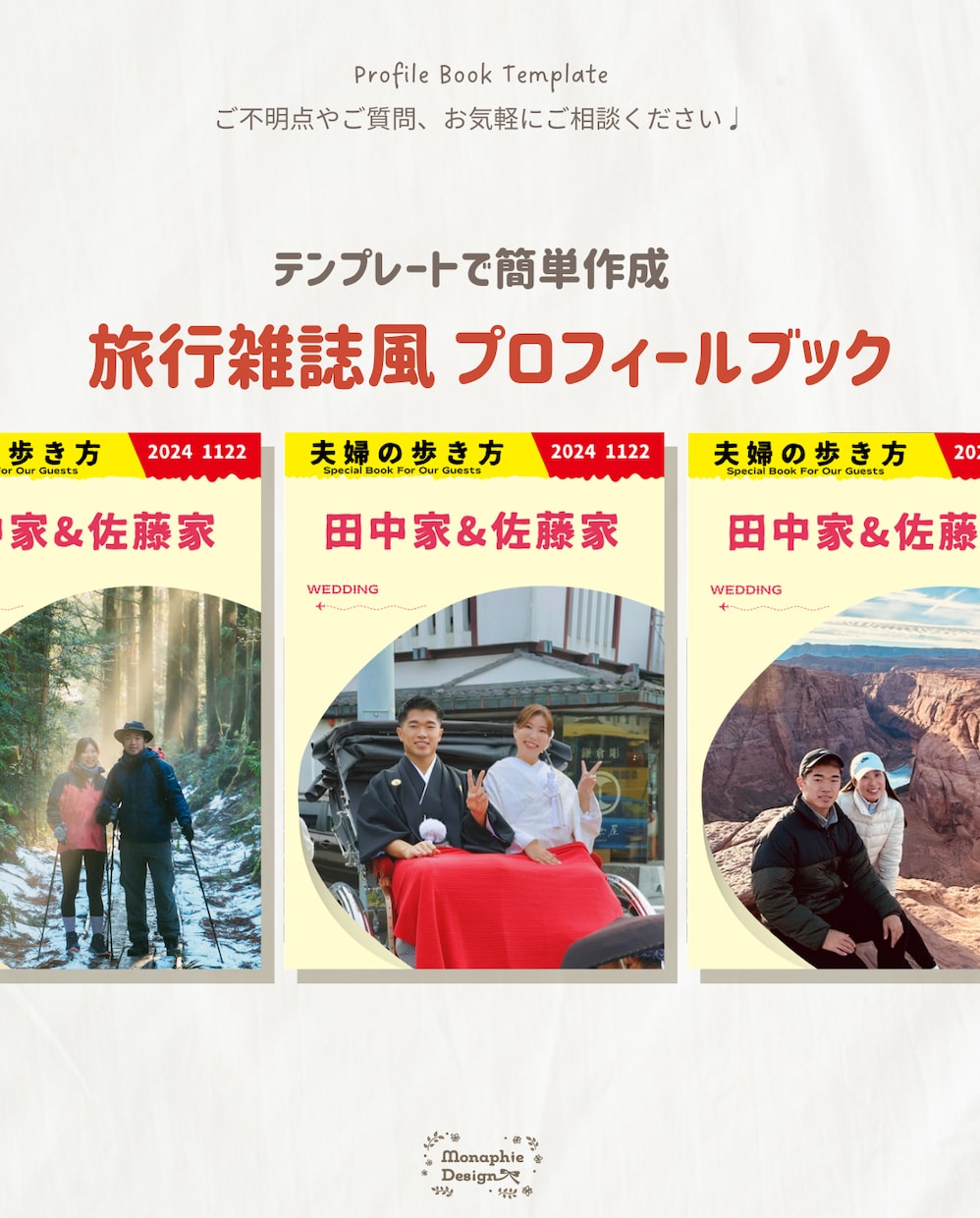 旅行雑誌風✈︎ 結婚式プロフィールブックが作れます 旅好き夫婦&旅行の思い出を載せたい方にお勧め「地球の歩き方」 イメージ1