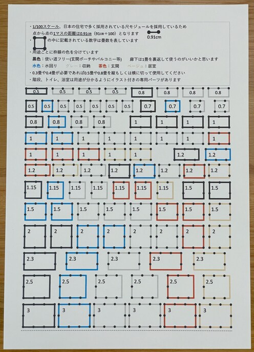 紙の間取りパーツセットます 理想の間取りを自分で考えて簡単に作ることができます イメージ2