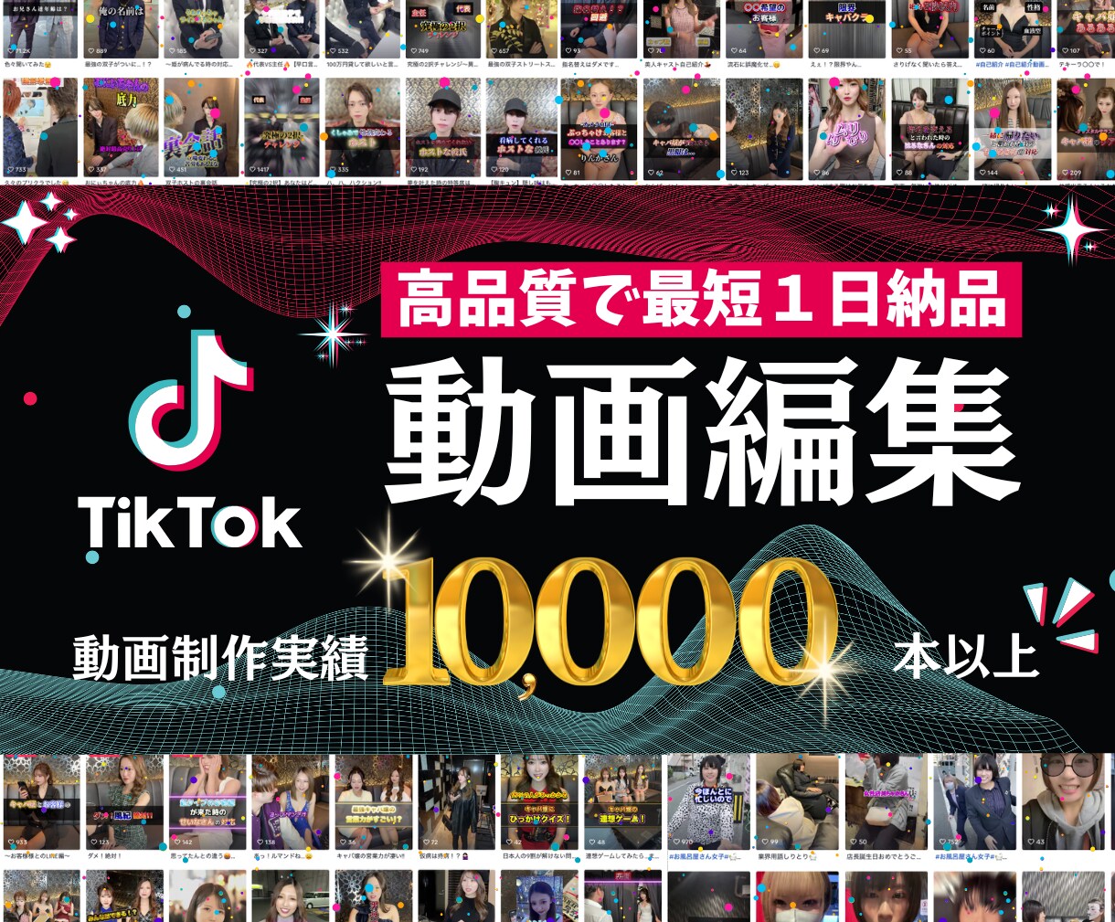TikTok動画編集承ります 制作実績10,000本達成‼️ イメージ1