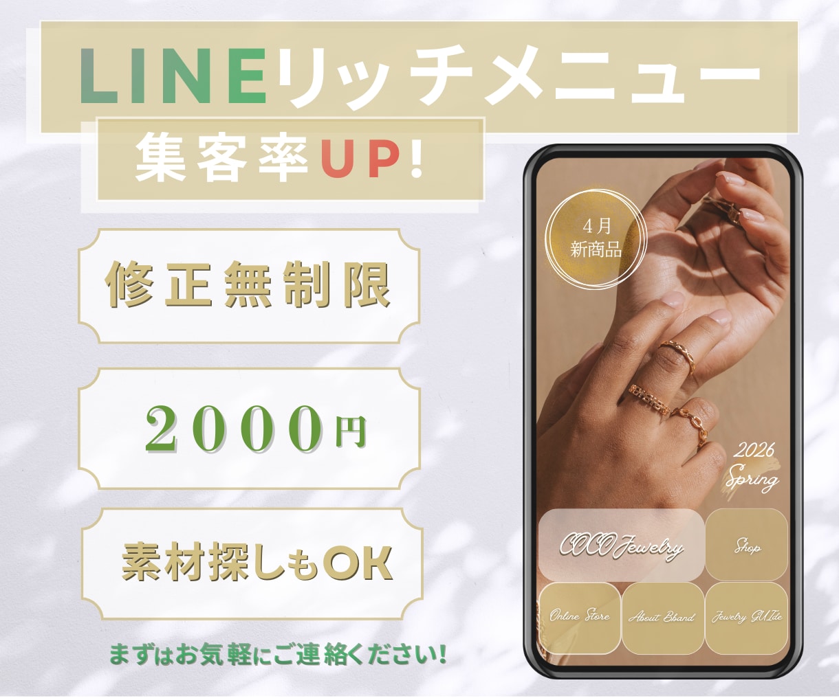 CanvaでLINEリッチメニュー制作します クリック率UP！おしゃれで見やすいデザイン イメージ1