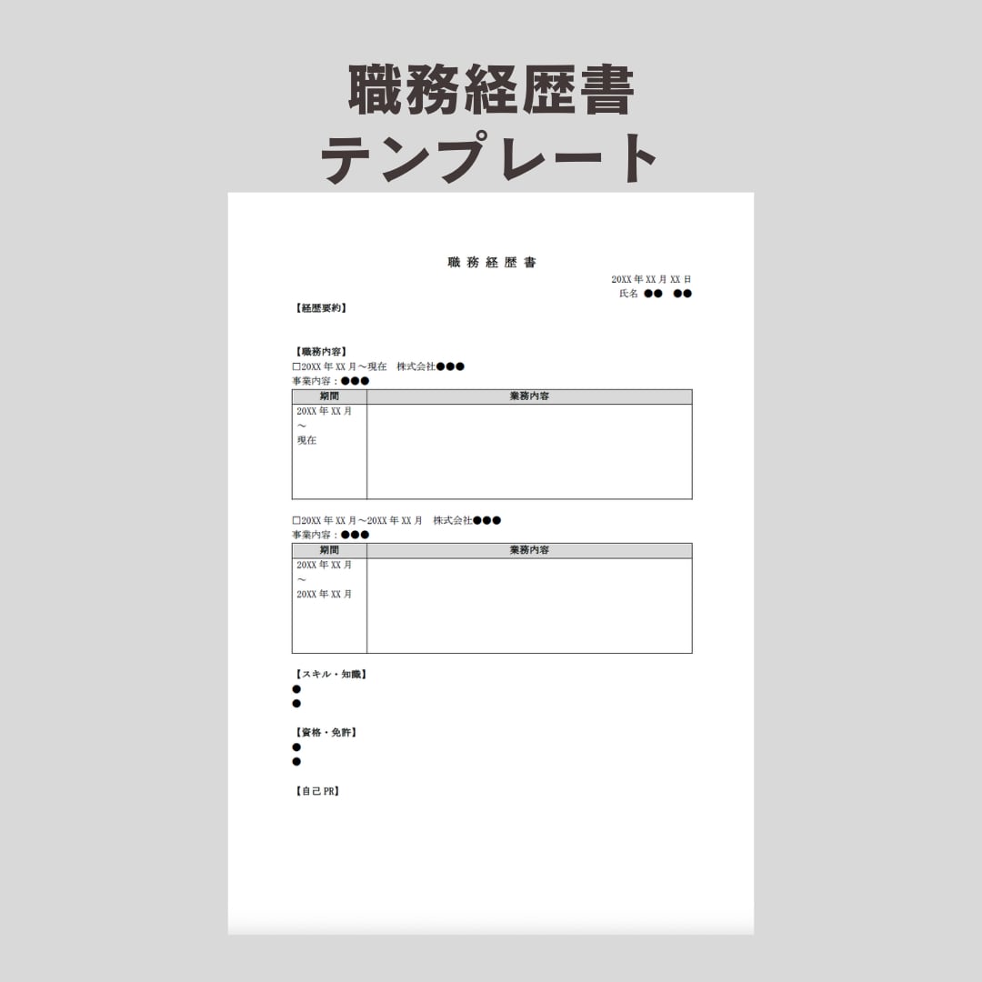 職歴に自信がない方の履歴書・職務経歴書を作ります バイト・派遣・ブランク特化｜職歴数が多くても追加料金なし イメージ3
