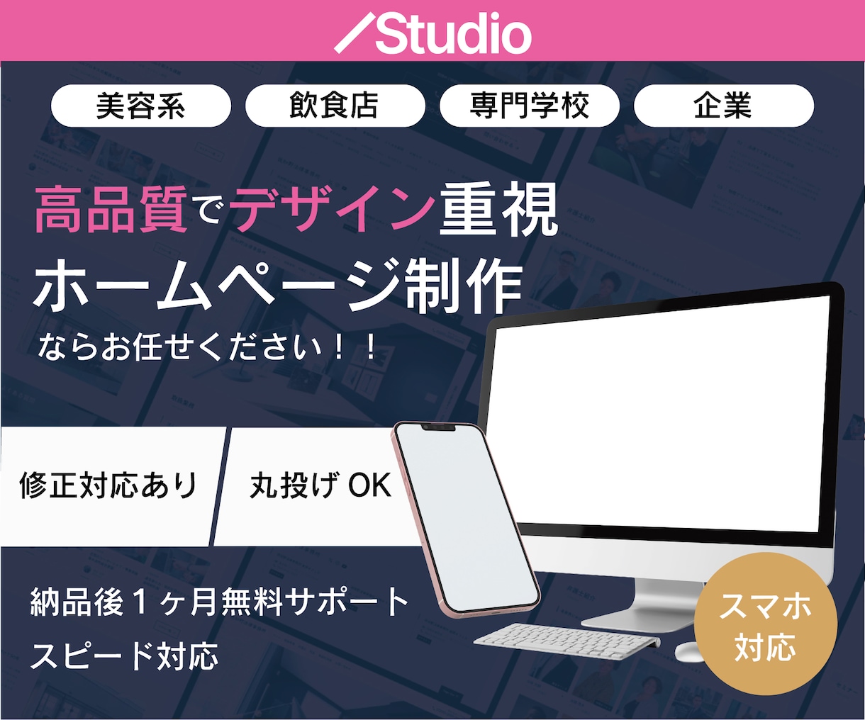 高品質な集客を最安値でできるホームページ制作します 化粧品メーカー現役デザイナーが“売れる×洗練デザイン” イメージ1