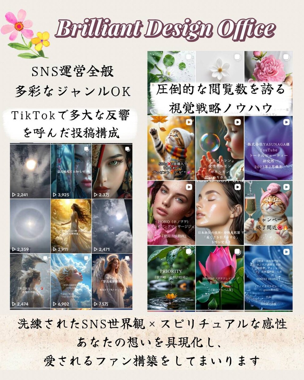 インスタ運用・集客相談。想いを具現化致します 多大な反響を得た視覚デザインで想いを可視化。ファンを作る戦略 イメージ1