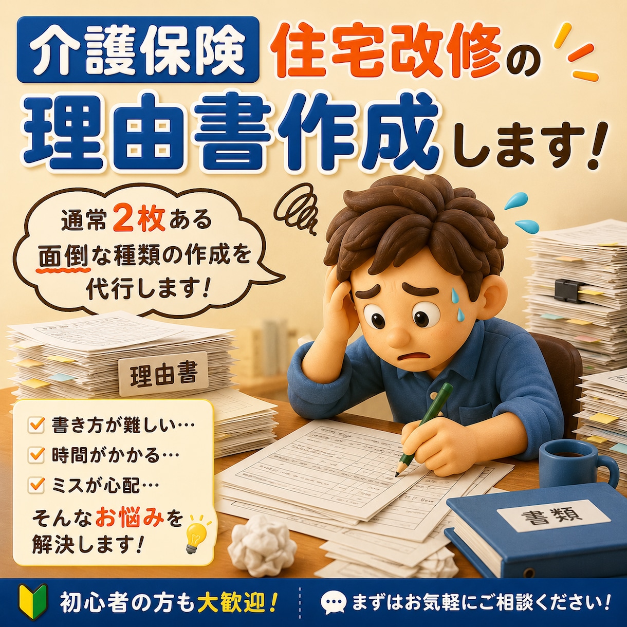介護保険住宅改修の理由書作成します 通常２枚ある面倒な書類の作成を代行します イメージ3