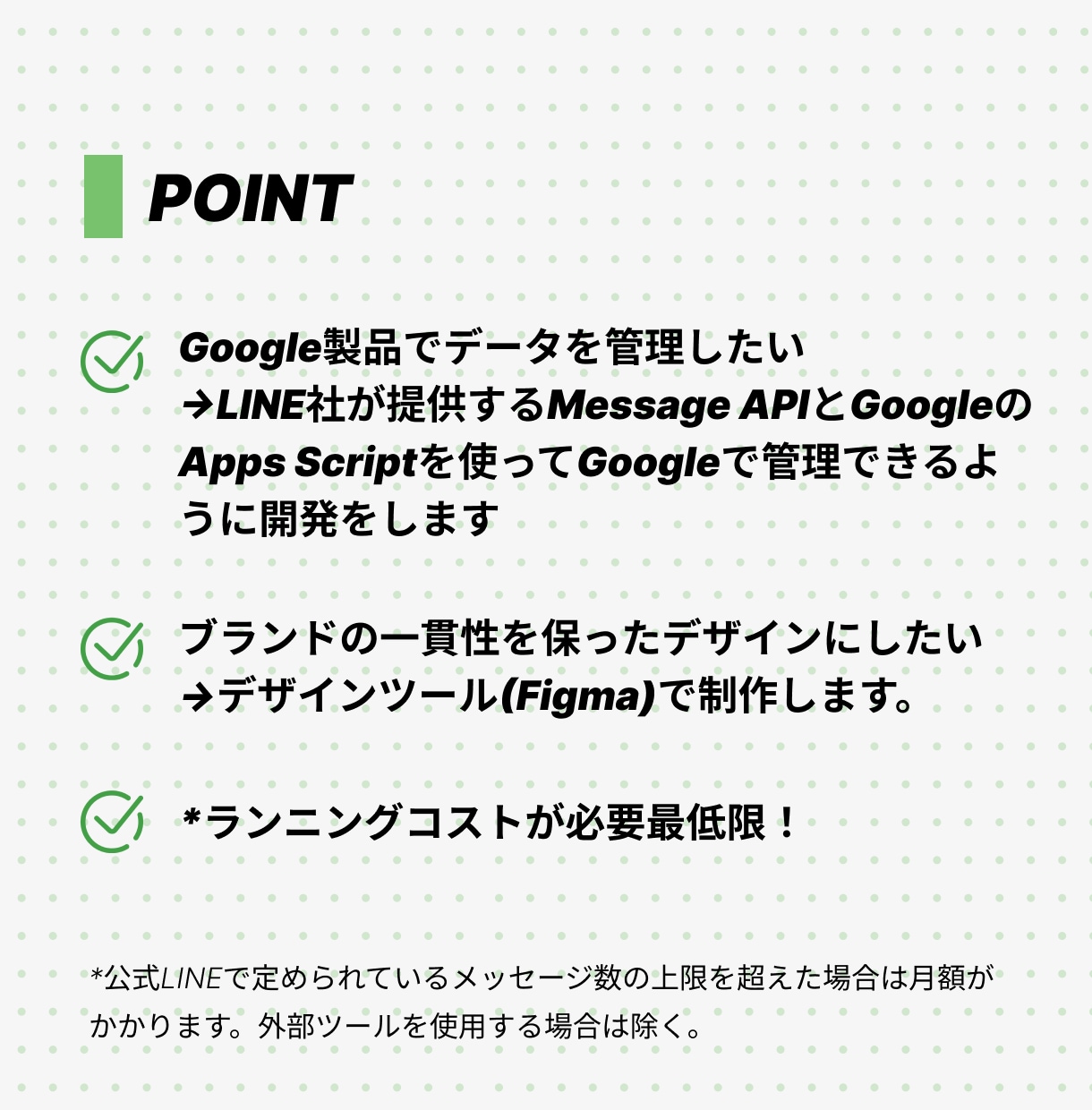 LINE公式アカウントをオリジナル構築します Google連携で簡単データ管理！LINEをカスタマイズ！ イメージ2